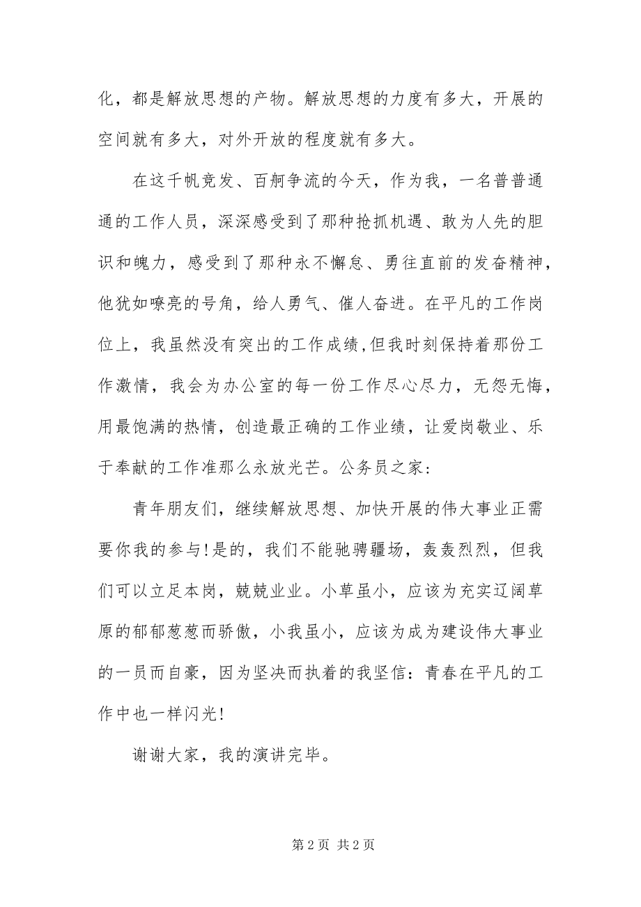 2023年办公室学习科学发展观演讲稿新编.docx_第2页