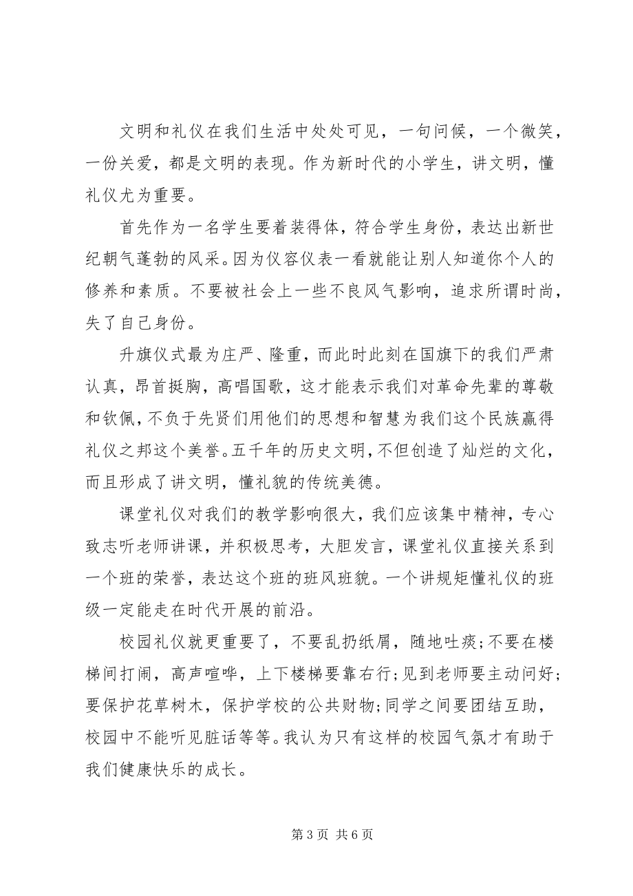 2023年奋发向上崇德向善的演讲稿3篇.docx_第3页