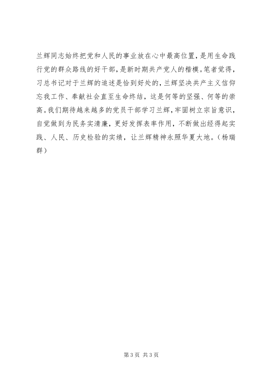 2023年兰辉精神学习体会.docx_第3页