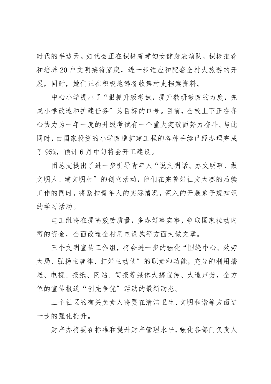 2023年第一党支部思想汇报创先争优学习实践新编.docx_第2页