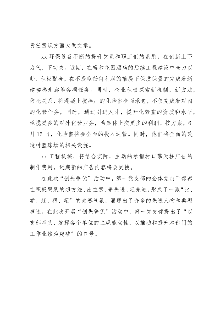 2023年第一党支部思想汇报创先争优学习实践新编.docx_第3页