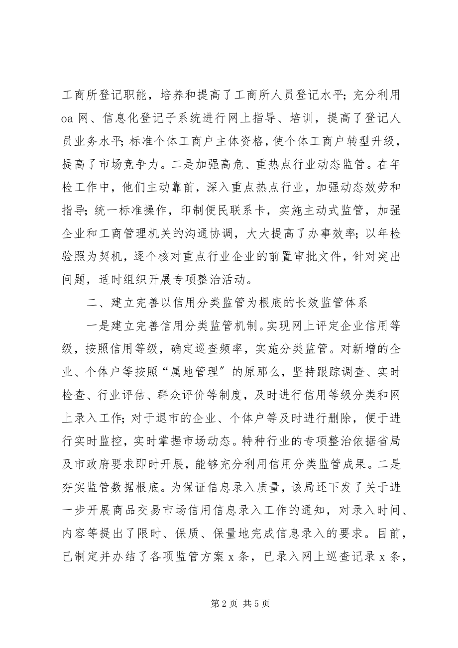 2023年工商局加强行政执法工作汇报.docx_第2页