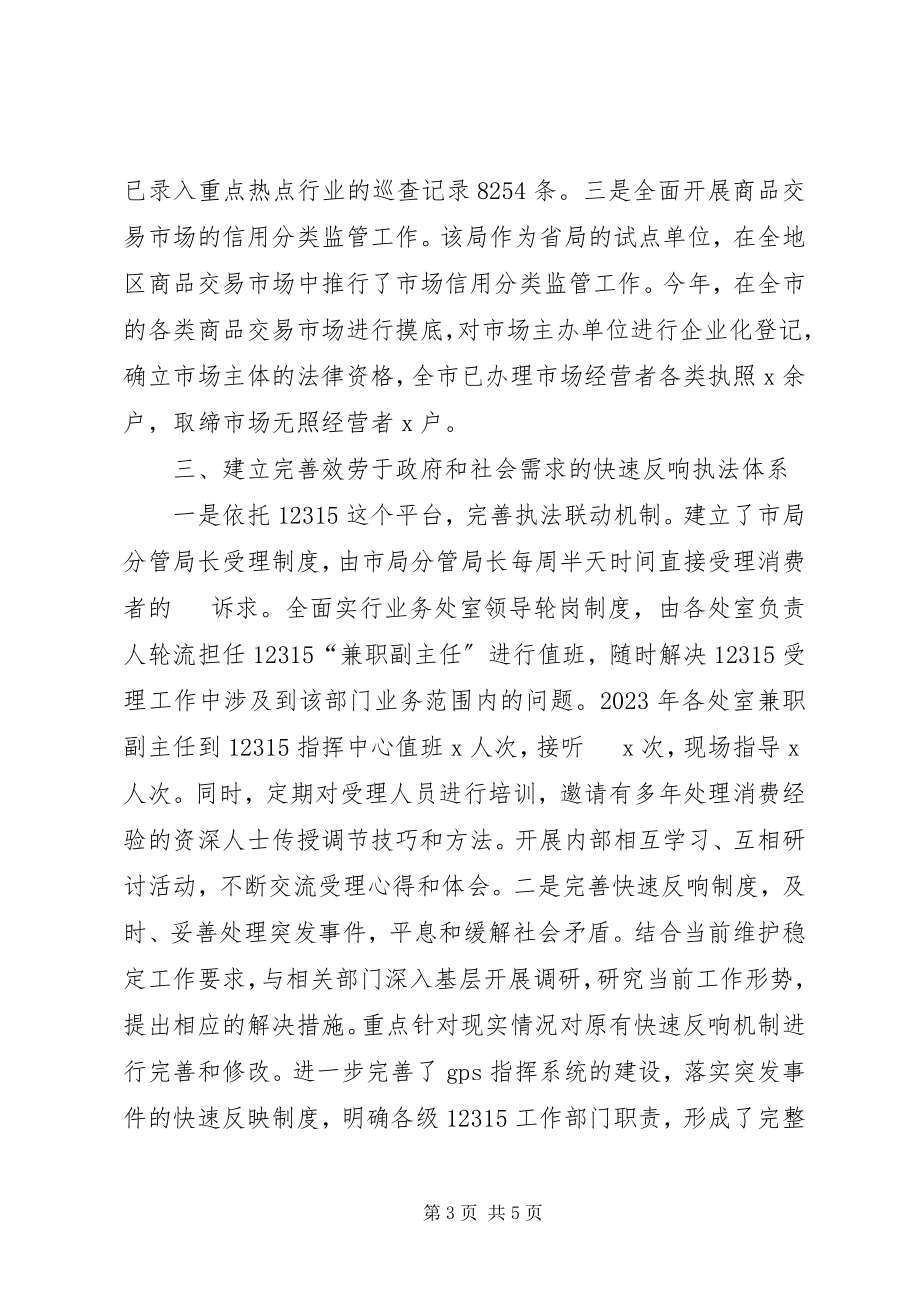 2023年工商局加强行政执法工作汇报.docx_第3页