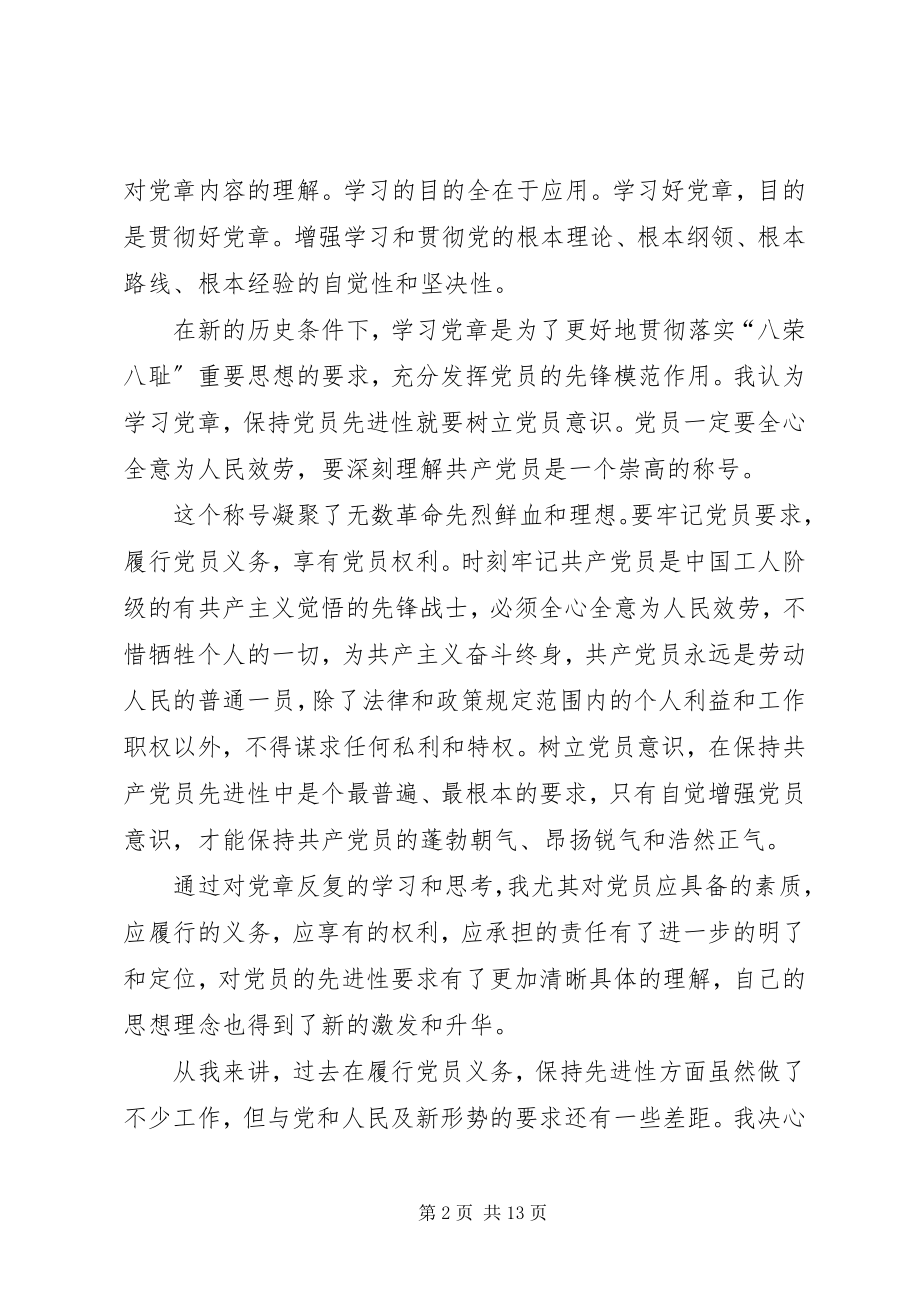 2023年学习新党章心得体会七篇.docx_第2页