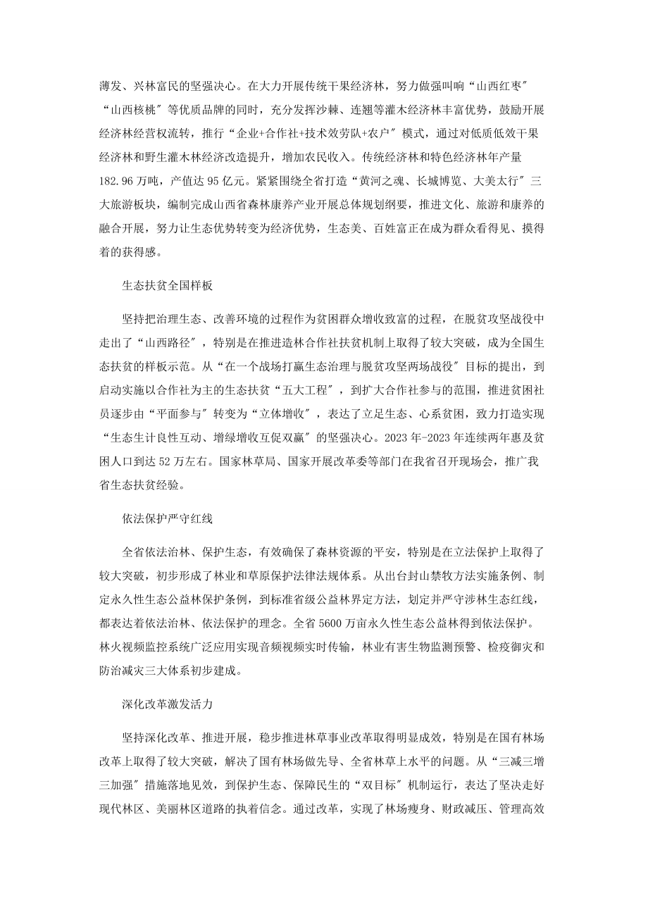 2023年壮丽七十年奋斗新时代——山西林草事业70年发展综述.docx_第2页