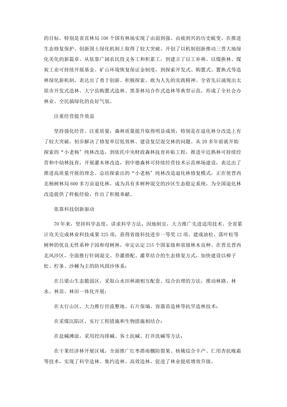 2023年壮丽七十年奋斗新时代——山西林草事业70年发展综述.docx_第3页