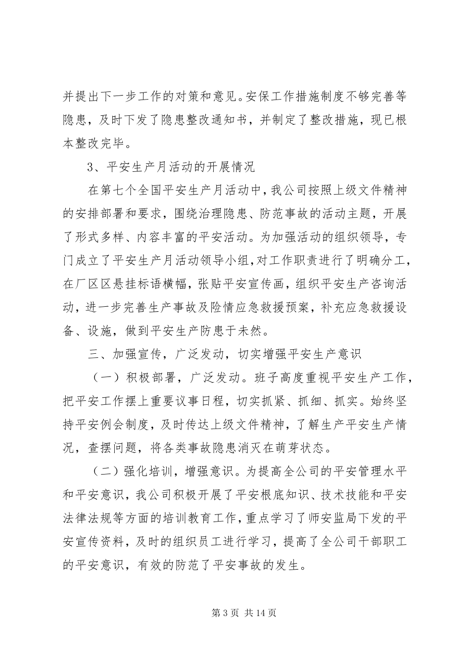 2023年安全月工作总结4篇.docx_第3页