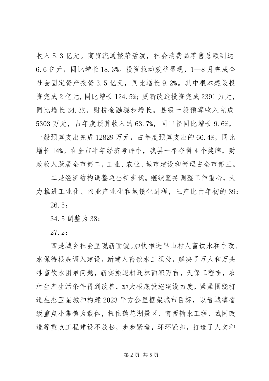 2023年在各界人士迎中秋座谈会上的致辞.docx_第2页