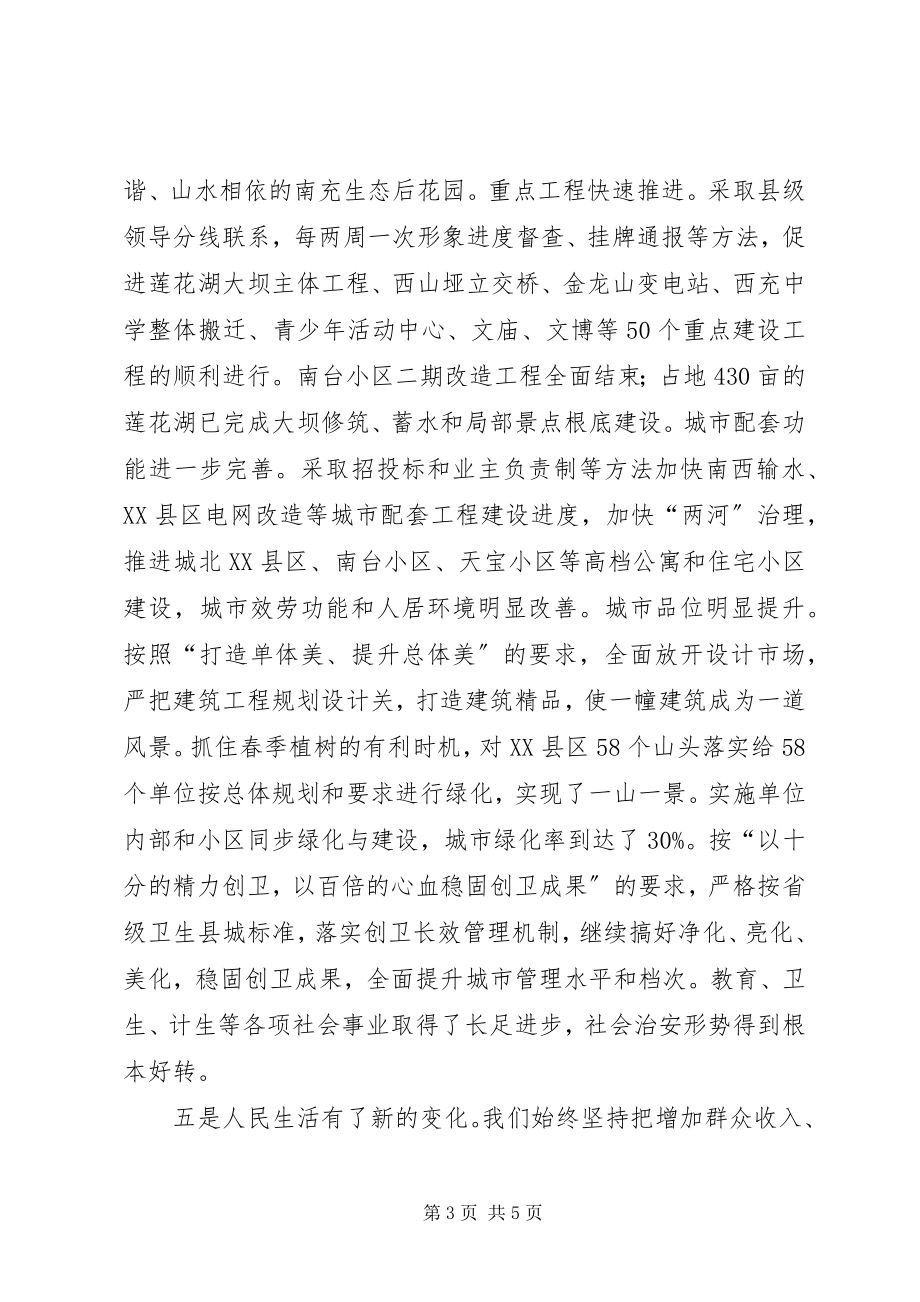 2023年在各界人士迎中秋座谈会上的致辞.docx_第3页