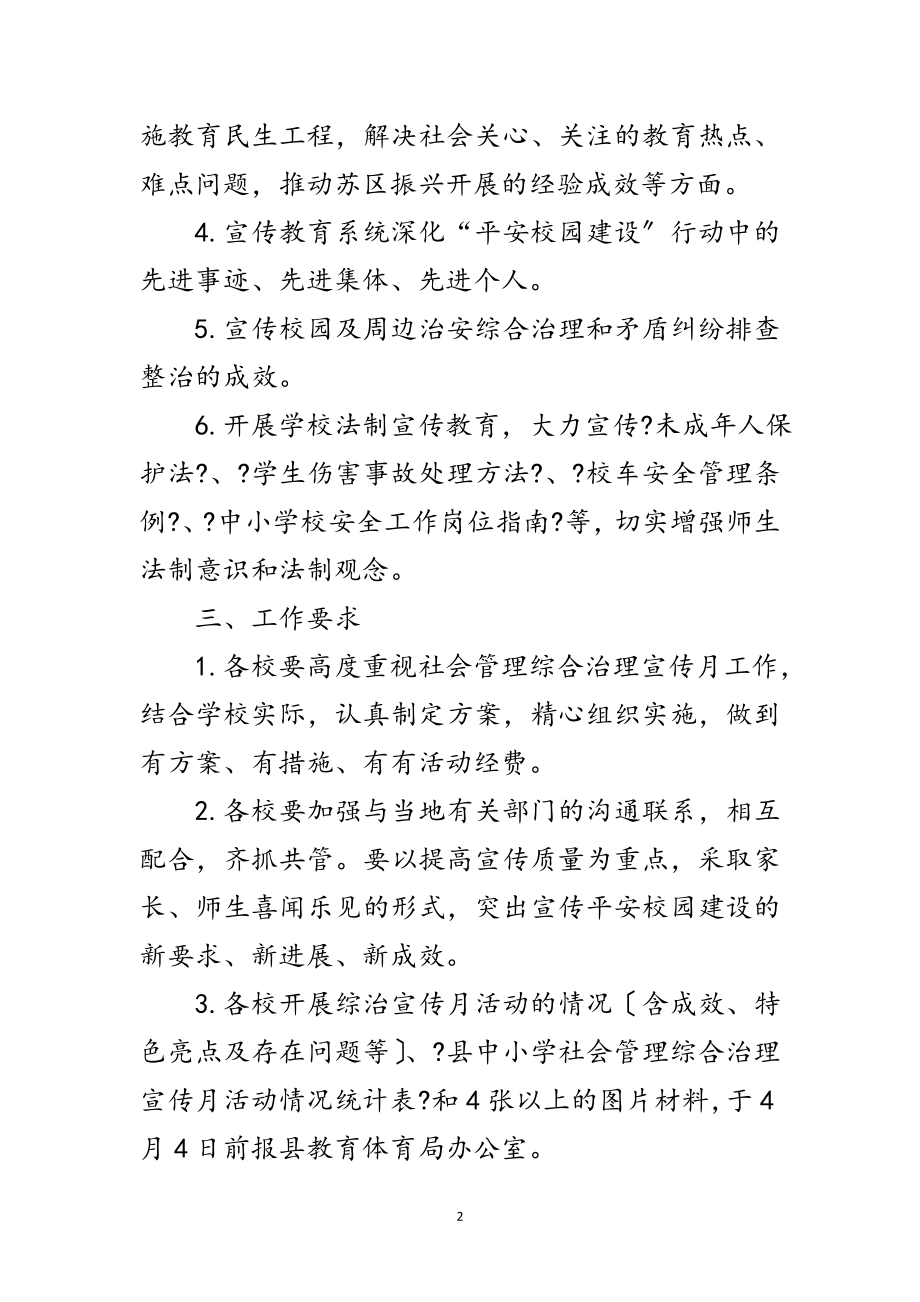 2023年教育局综治宣传实施方案3篇范文.doc_第2页