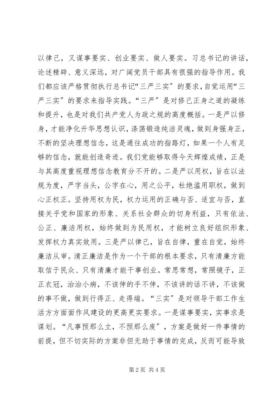 2023年学习贯彻《准则》和《条例》心得体会.docx_第2页