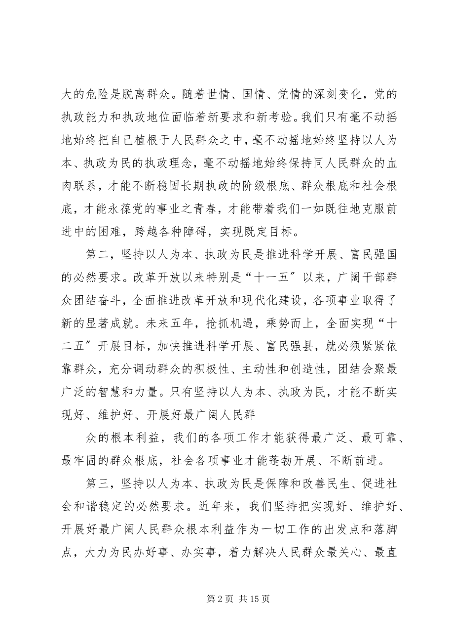 2023年在县委常委民主生活会征求意见座谈会上的致辞.docx_第2页