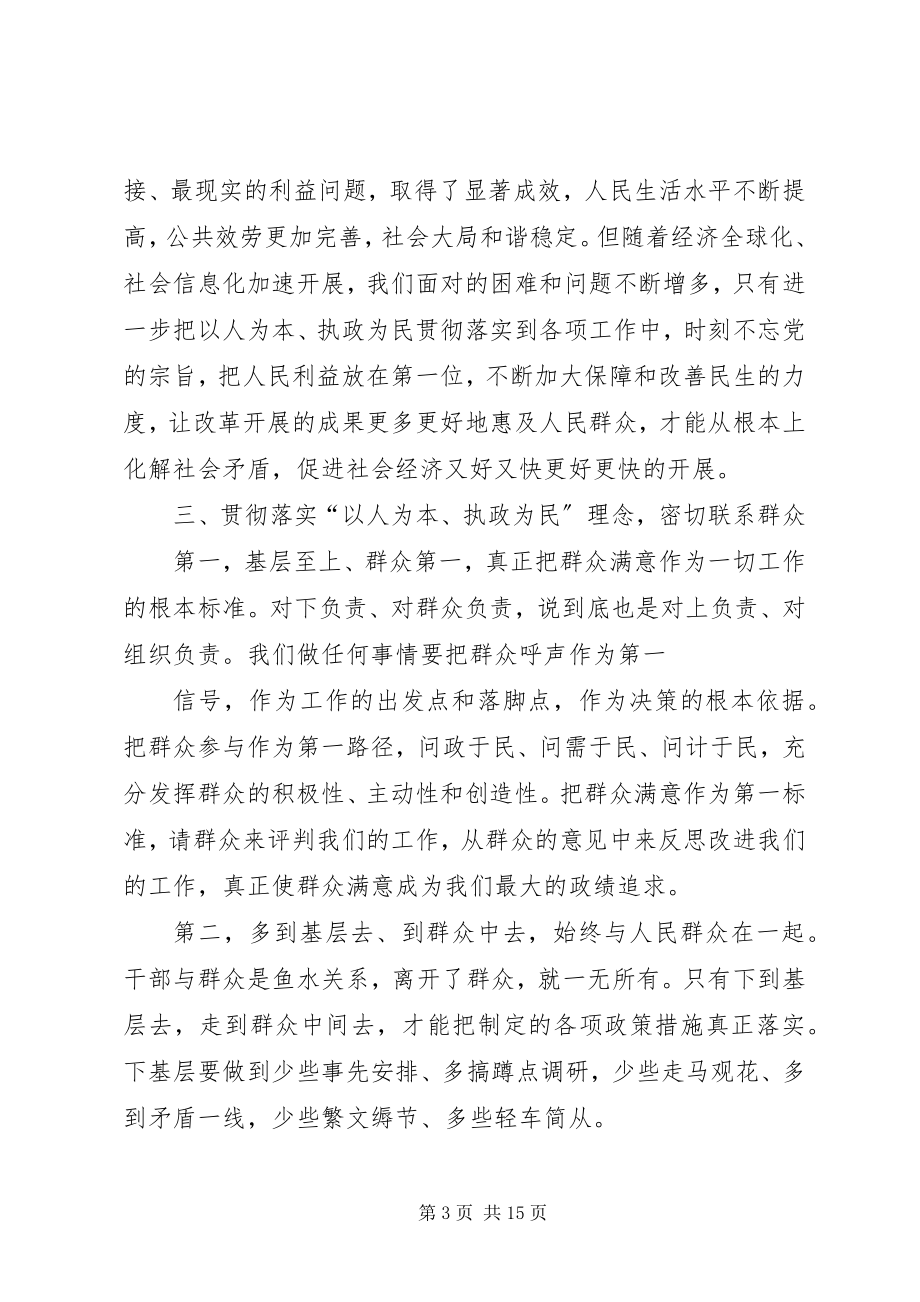 2023年在县委常委民主生活会征求意见座谈会上的致辞.docx_第3页