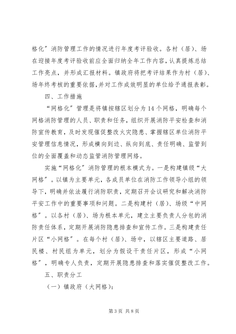 2023年网格化消防管治方案.docx_第3页