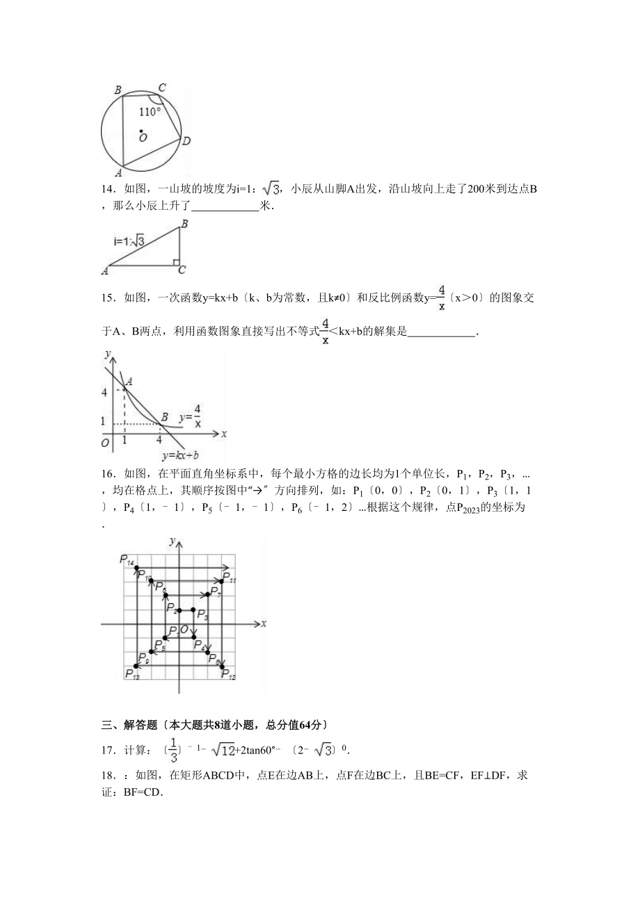 2023年岳阳市中考数学试题解析版.docx_第2页