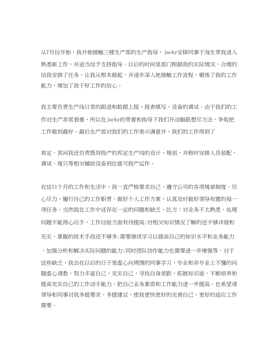 2023年度机械设计师工作总结2.docx_第2页