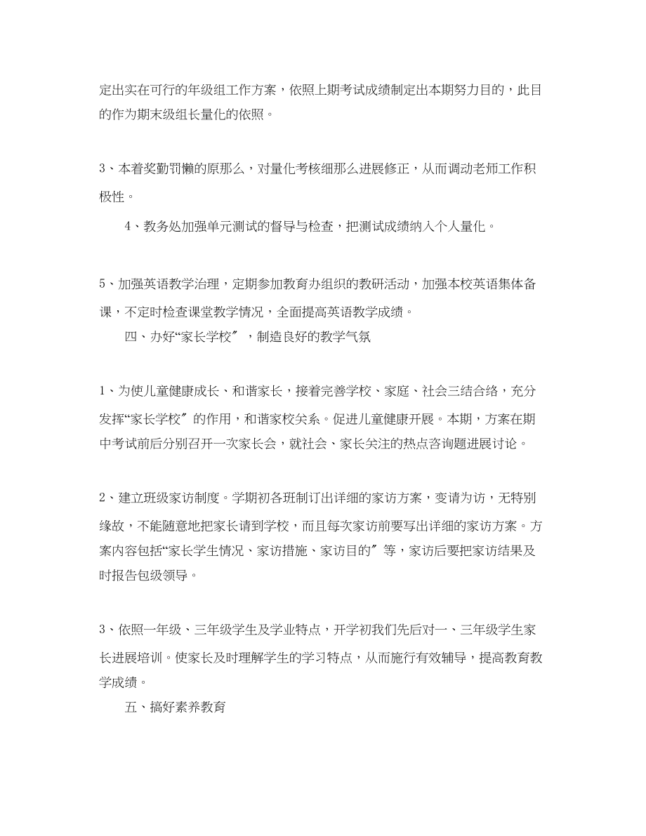 2023年教学工作总结科研的教学工作总结范文.docx_第3页