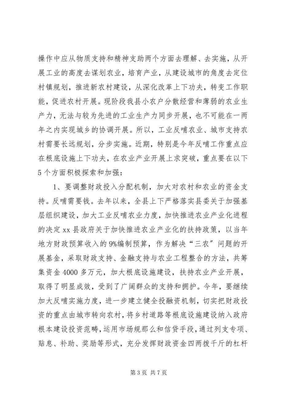 2023年副县长在全县三级干部大会上的讲话.docx_第3页