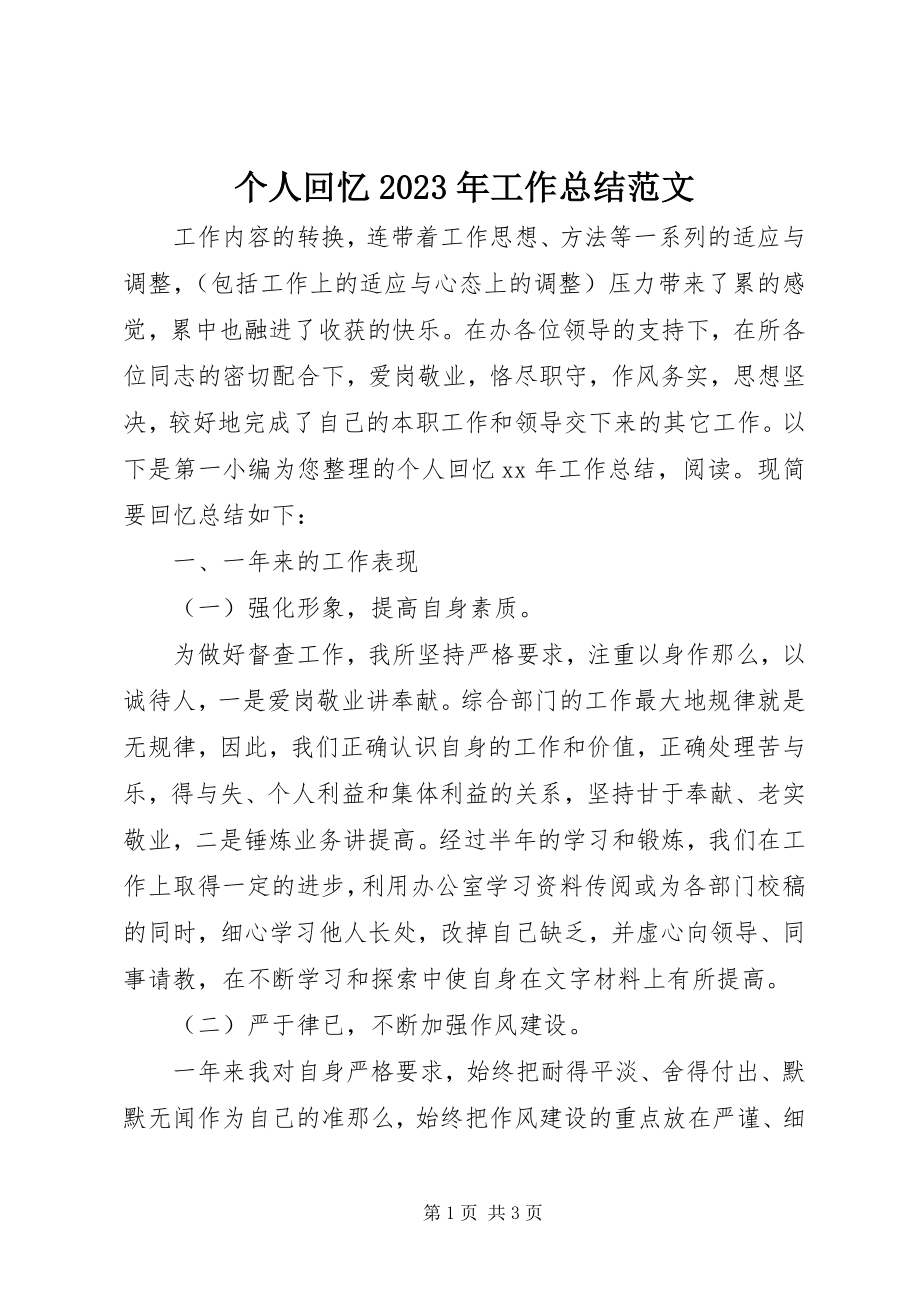 2023年个人回顾某年工作总结2.docx_第1页