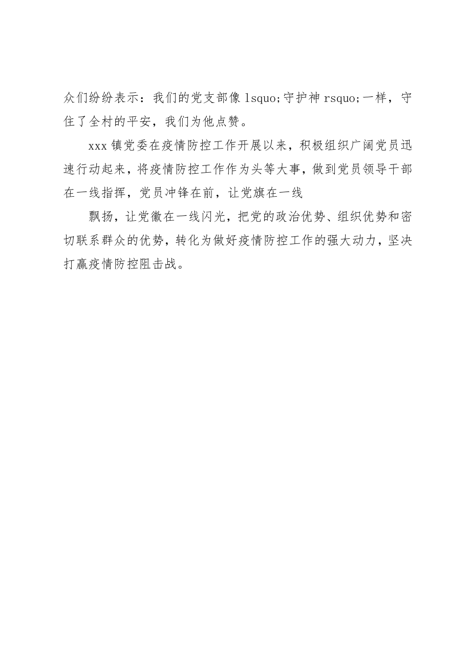 2023年村党支部书记抗击肺炎疫情的先进个人事迹材料新编.docx_第2页