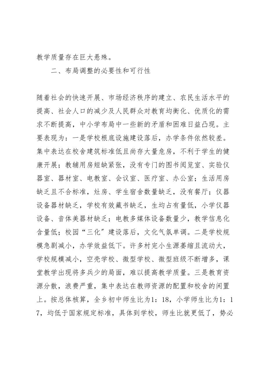 2023年学校舍安全工程布局方案.doc_第2页