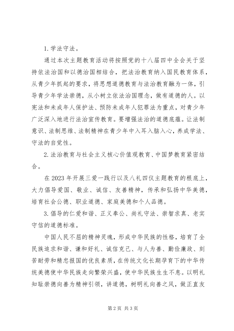 2023年强方初中“学法守法崇德立德”主题教育活动倡议书.docx_第2页