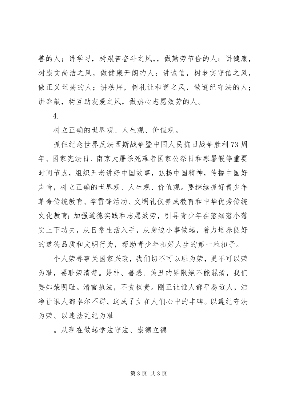 2023年强方初中“学法守法崇德立德”主题教育活动倡议书.docx_第3页