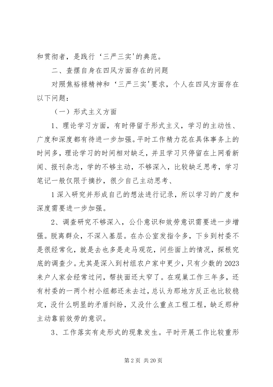 2023年镇长学习弘扬焦裕禄精神践行“三严三实”.docx_第2页