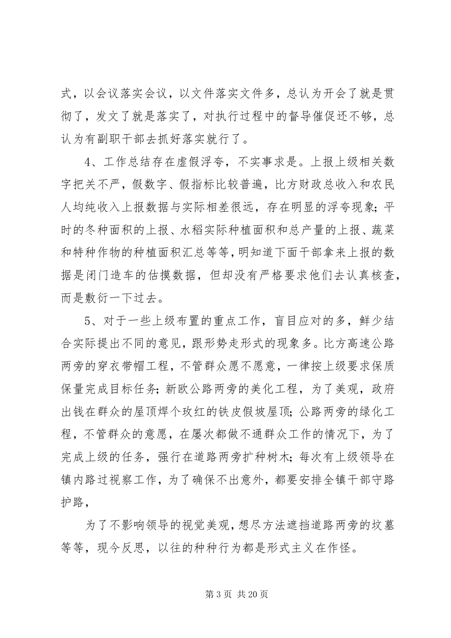 2023年镇长学习弘扬焦裕禄精神践行“三严三实”.docx_第3页