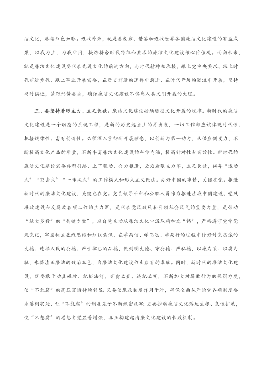 廉洁文化建设研讨发言.docx_第2页