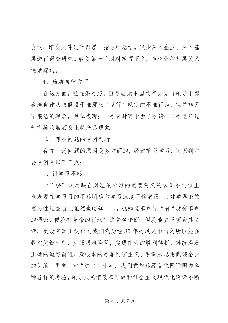 2023年个人党性党风剖析材料.docx_第2页