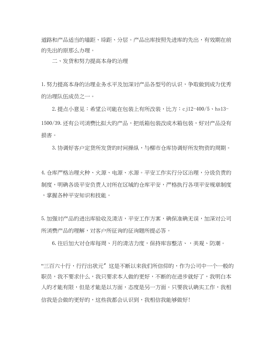 2023年仓库管理员后勤工作计划范文.docx_第2页