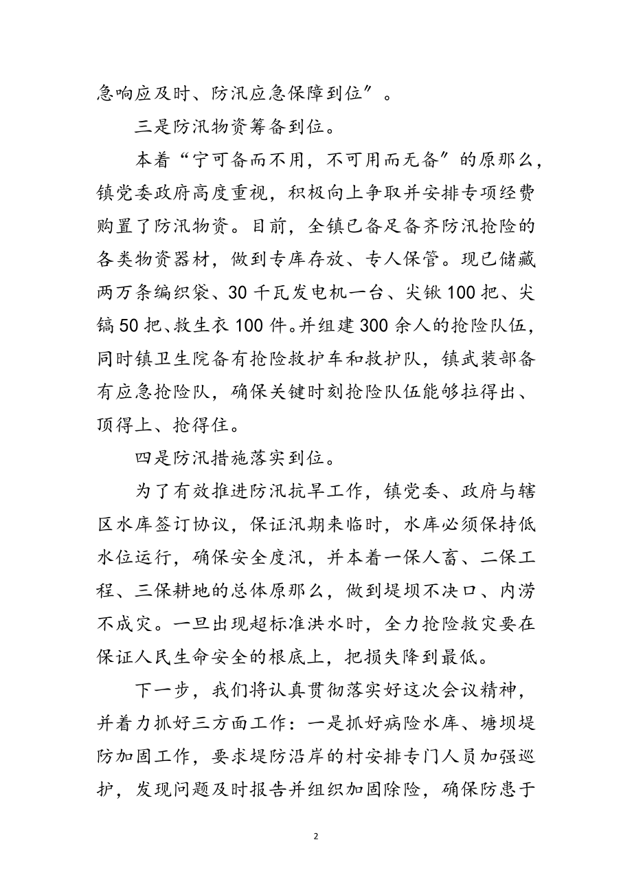 2023年乡镇防汛抗旱工作开展情况汇报范文.doc_第2页