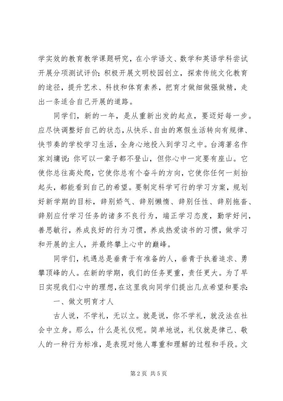 2023年校长春季开学典礼致辞稿.docx_第2页