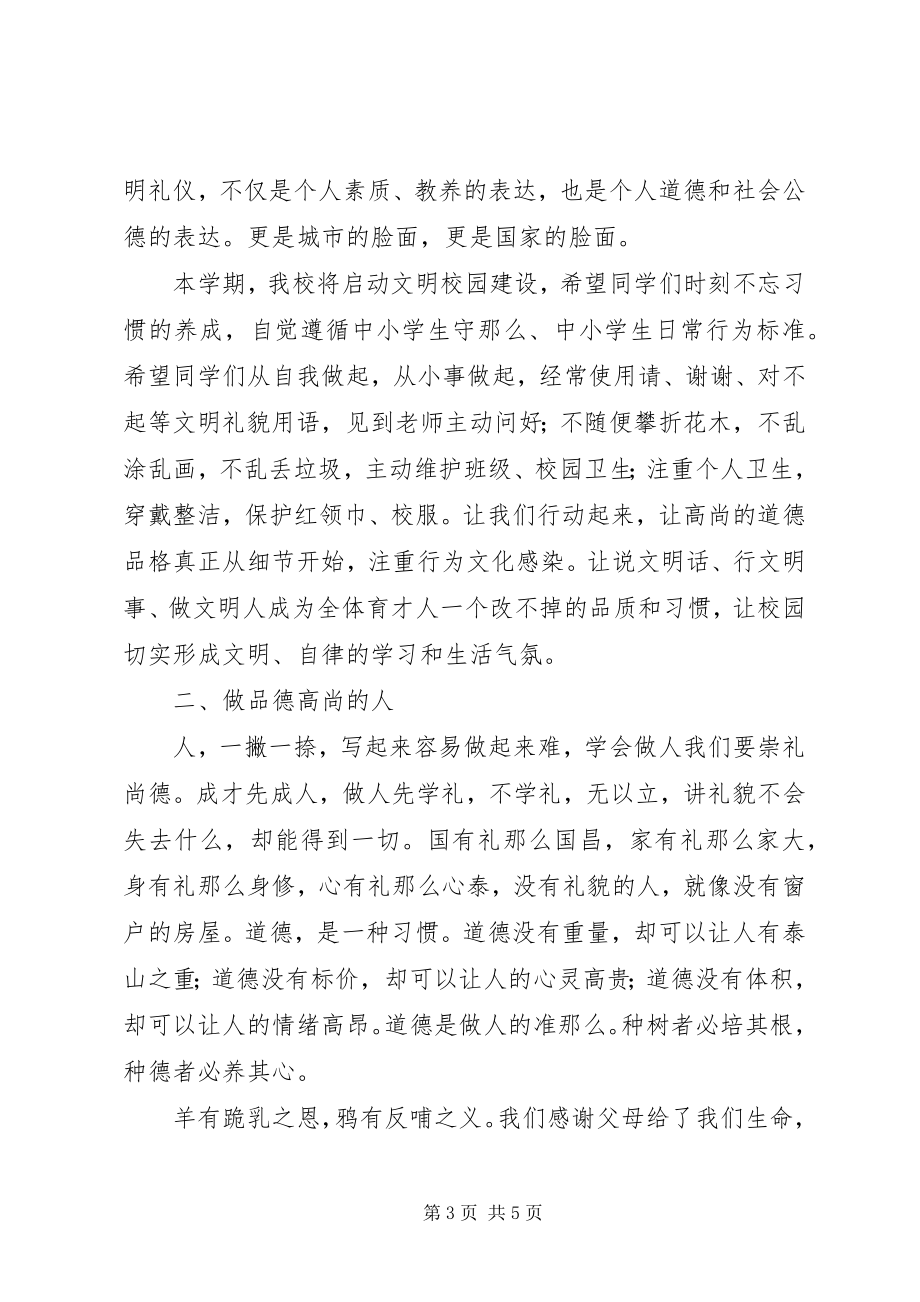 2023年校长春季开学典礼致辞稿.docx_第3页