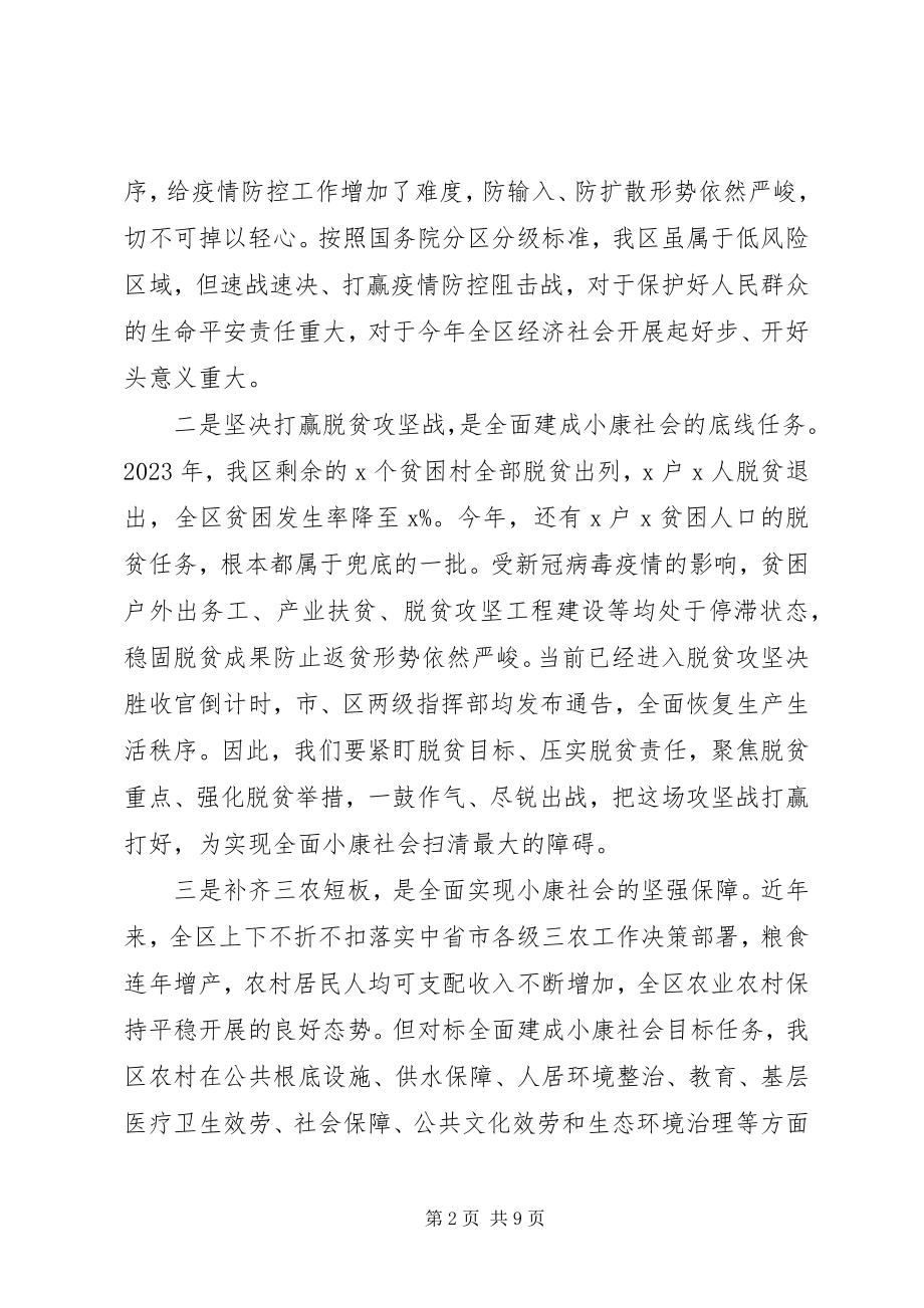 2023年全区加强疫情防控决战决胜脱贫攻坚会议致辞材料.docx_第2页