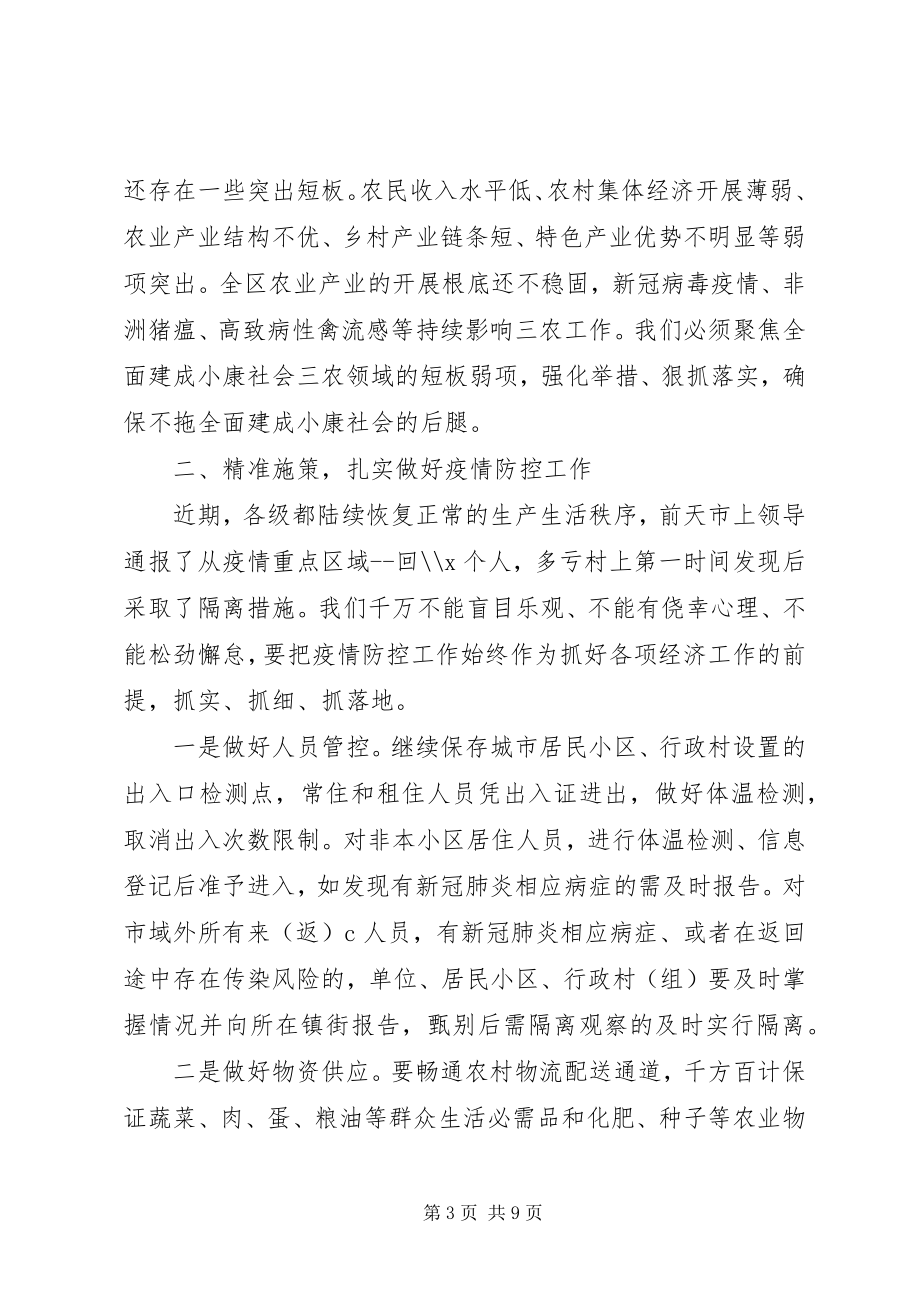 2023年全区加强疫情防控决战决胜脱贫攻坚会议致辞材料.docx_第3页