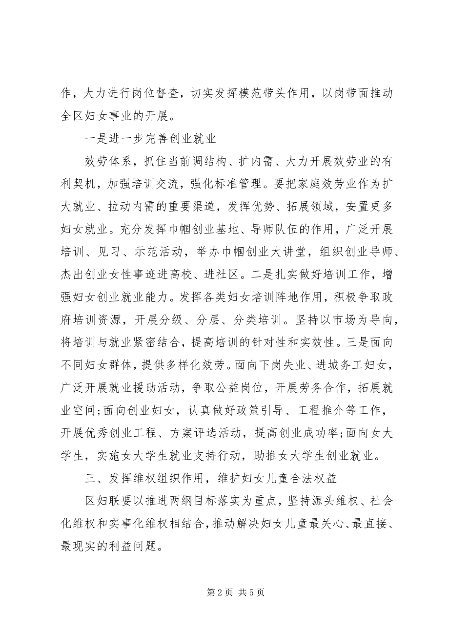 2023年区妇联全工作计划.docx_第2页