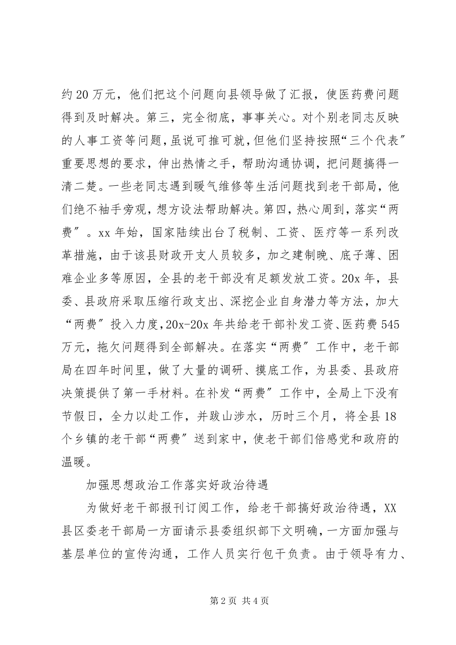 2023年老干部局经验交流.docx_第2页