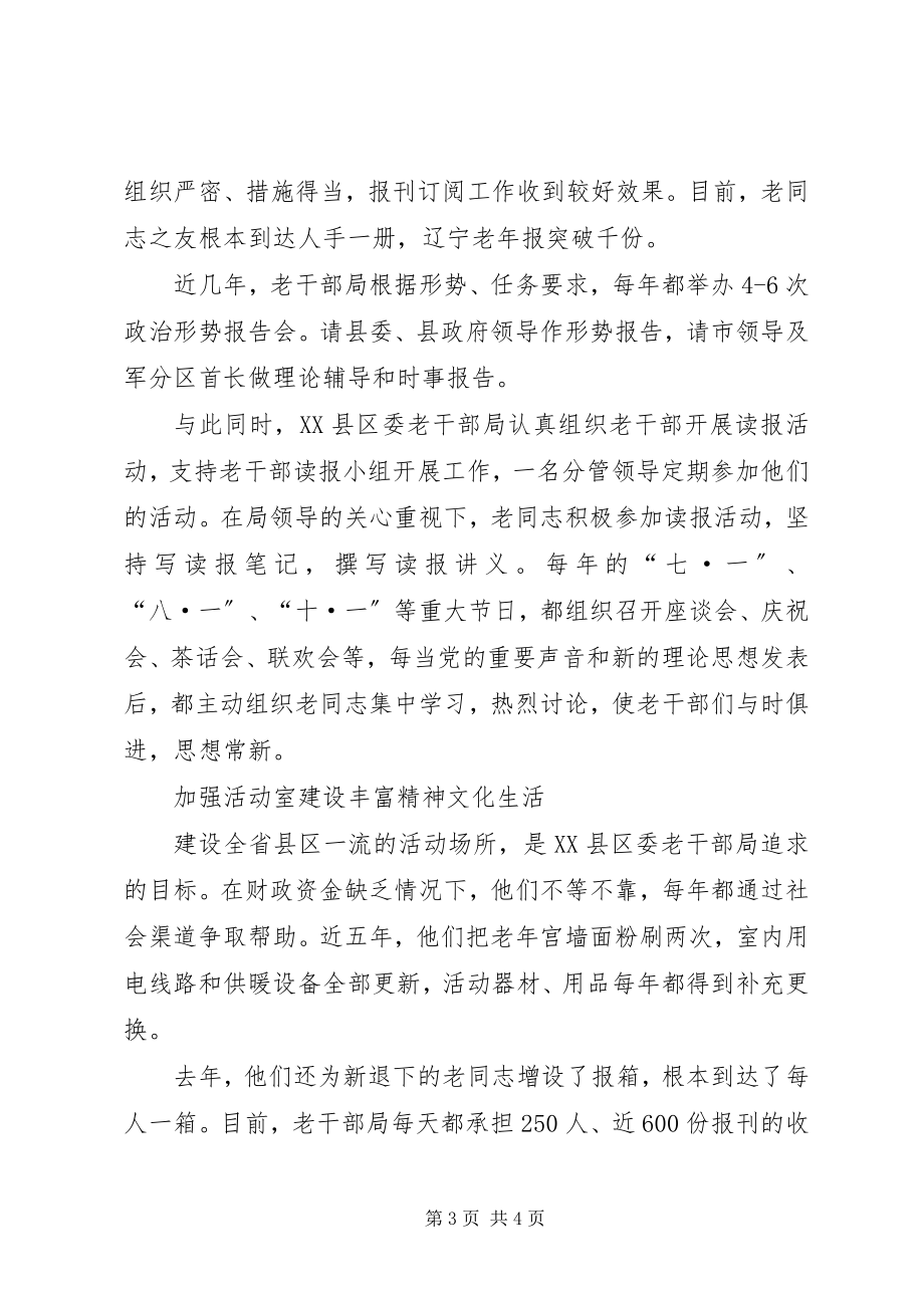 2023年老干部局经验交流.docx_第3页