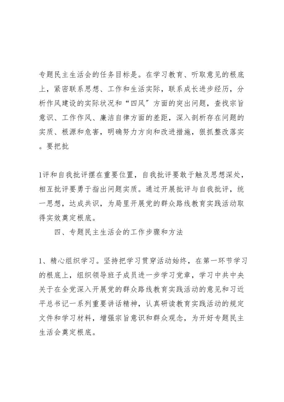 2023年党的群众群众路线班子专题民主生活会方案 3.doc_第2页