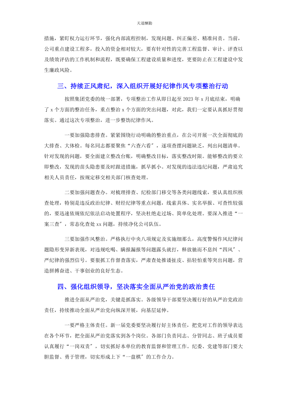 2023年公司“以案促改”警示教育大会上的讲话.docx_第3页