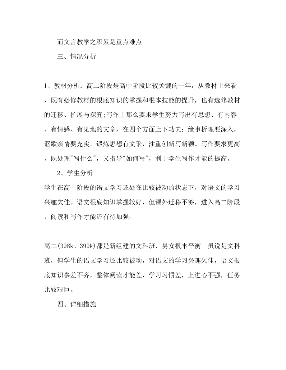 2023年高二语文教师下学期工作计划.docx_第2页