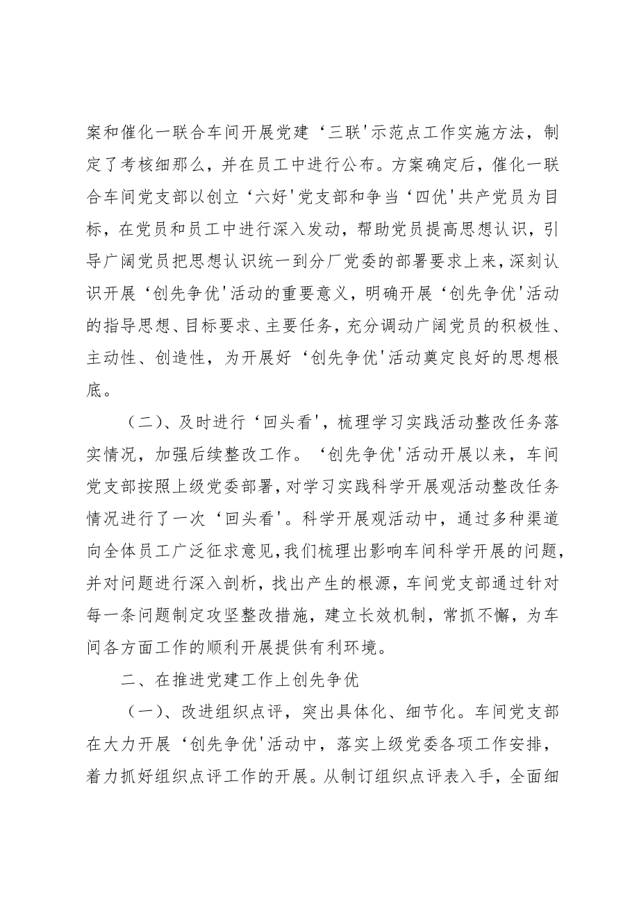 2023年党支部某年某年创先争优活动总结.docx_第2页