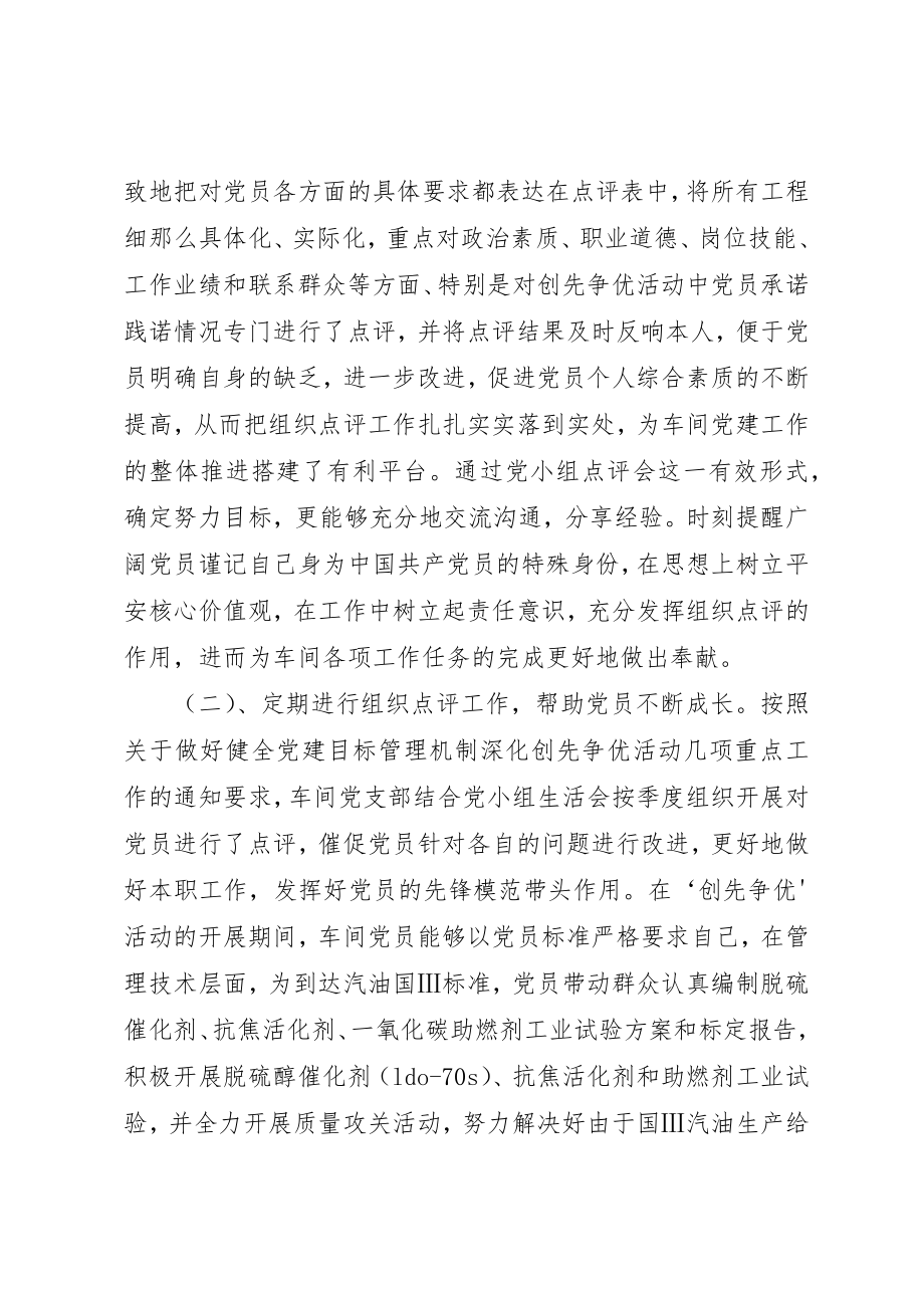 2023年党支部某年某年创先争优活动总结.docx_第3页