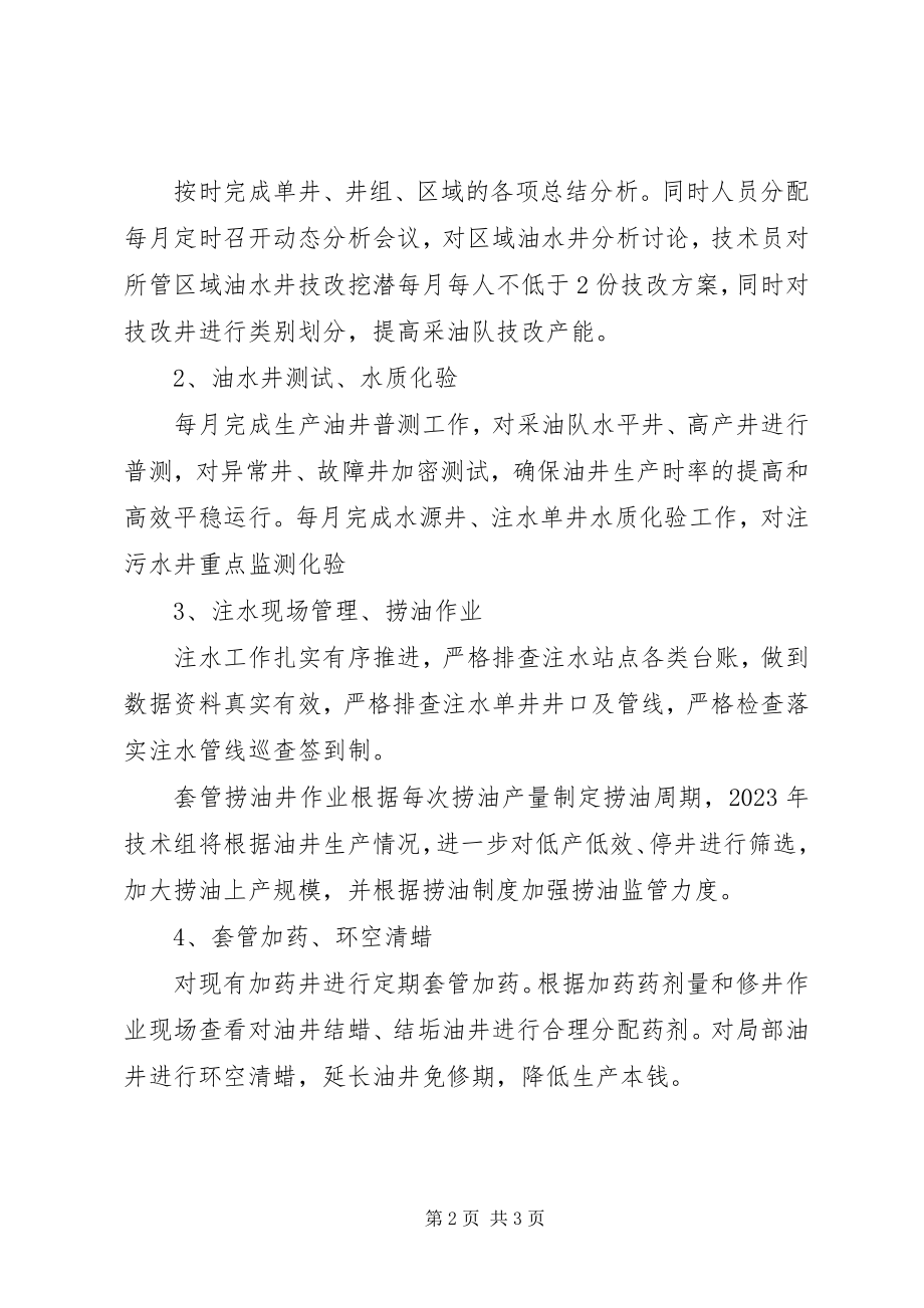 2023年生产动员大会表态讲话稿.docx_第2页