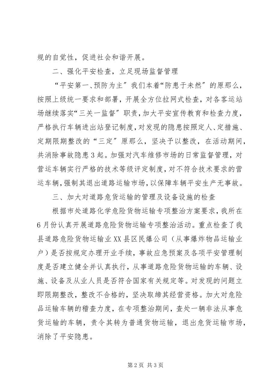 2023年县交通运输管理所“安全生产月”活动总结.docx_第2页