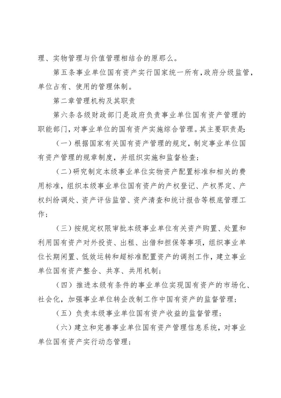 2023年单位内部资产管理制度.docx_第2页