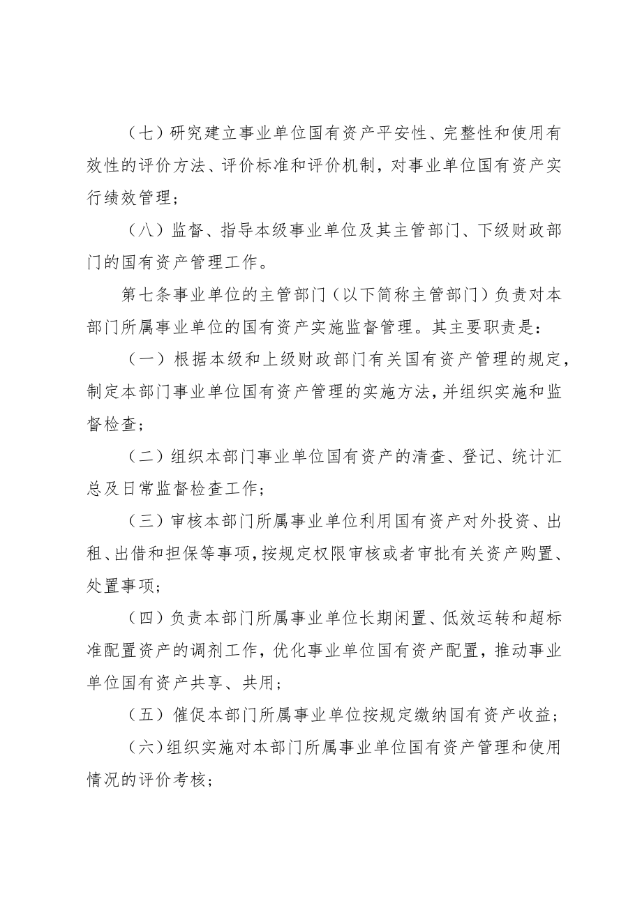 2023年单位内部资产管理制度.docx_第3页