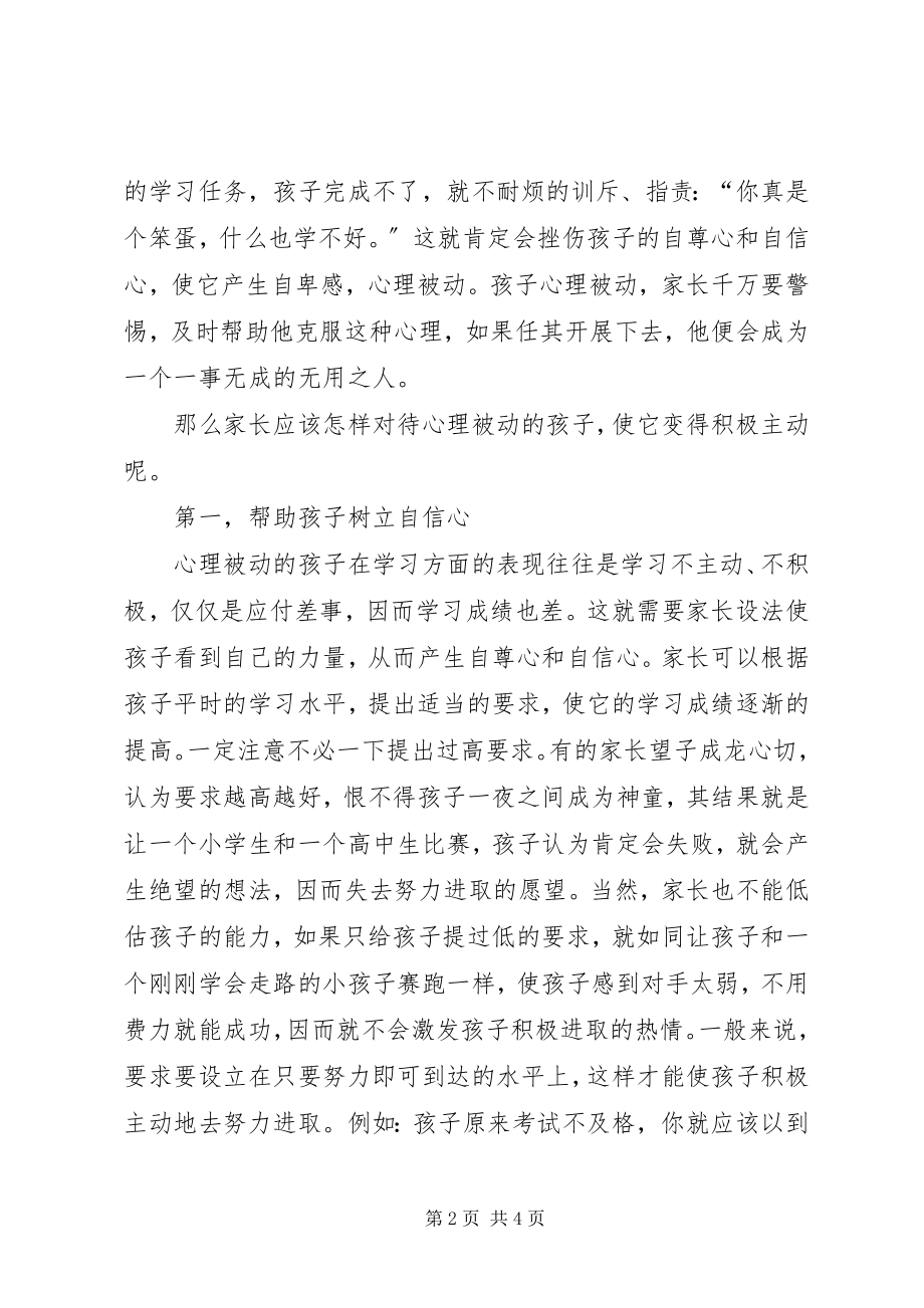 2023年关注心理被动的孩子心得体会.docx_第2页